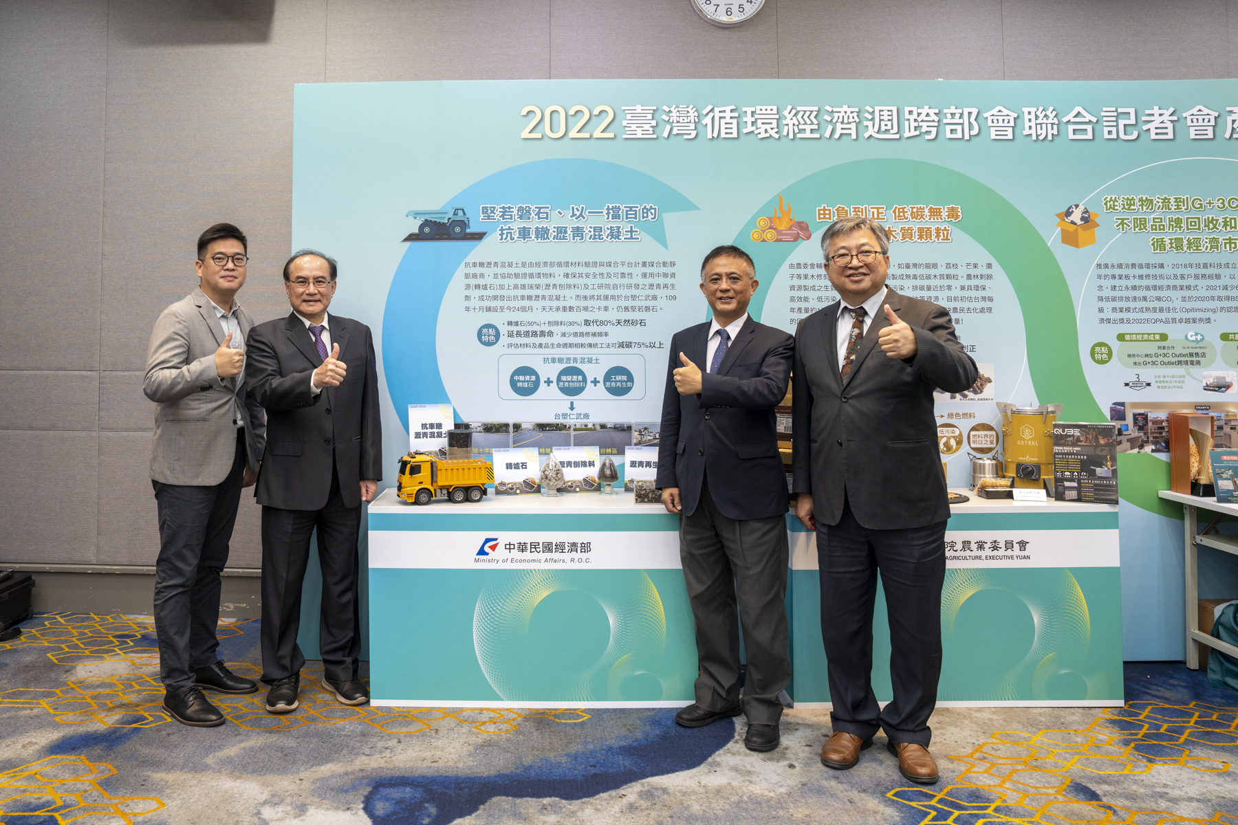 2022臺灣循環經濟週之亮點成果展示