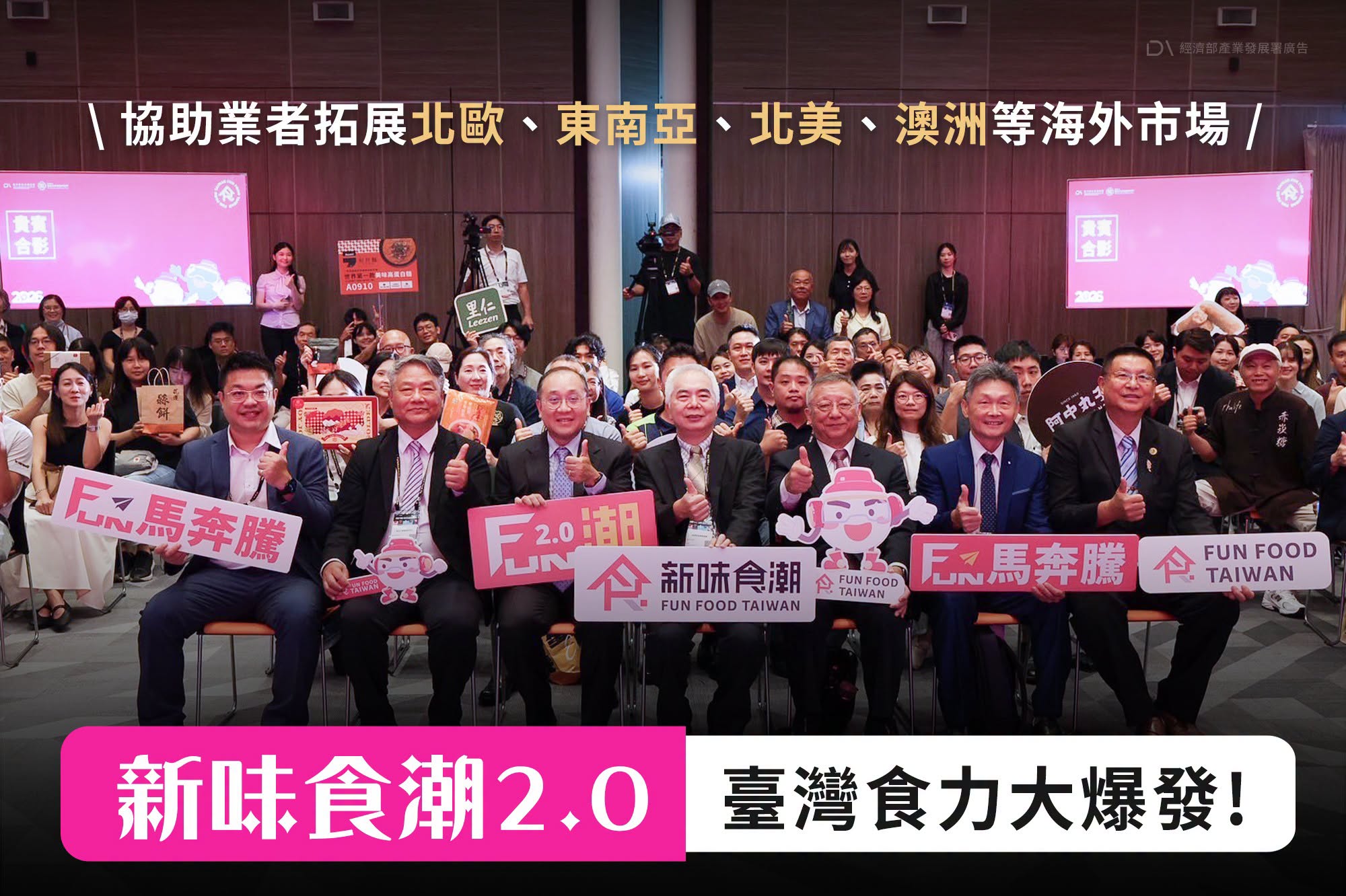新味食潮 2.0，臺灣食力大爆發！