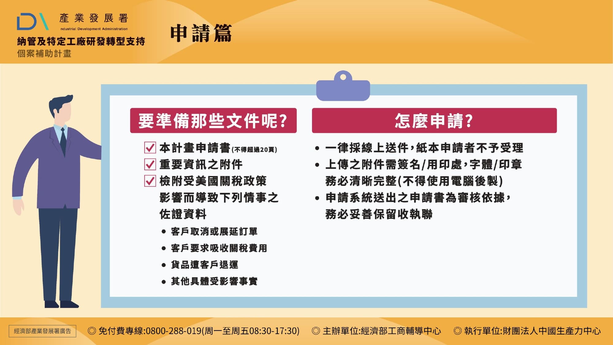 3-申請篇 申請需準備哪些文件？