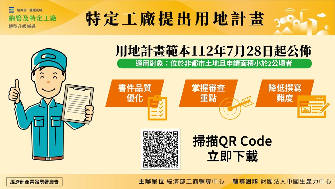 特定工廠提出用地計畫