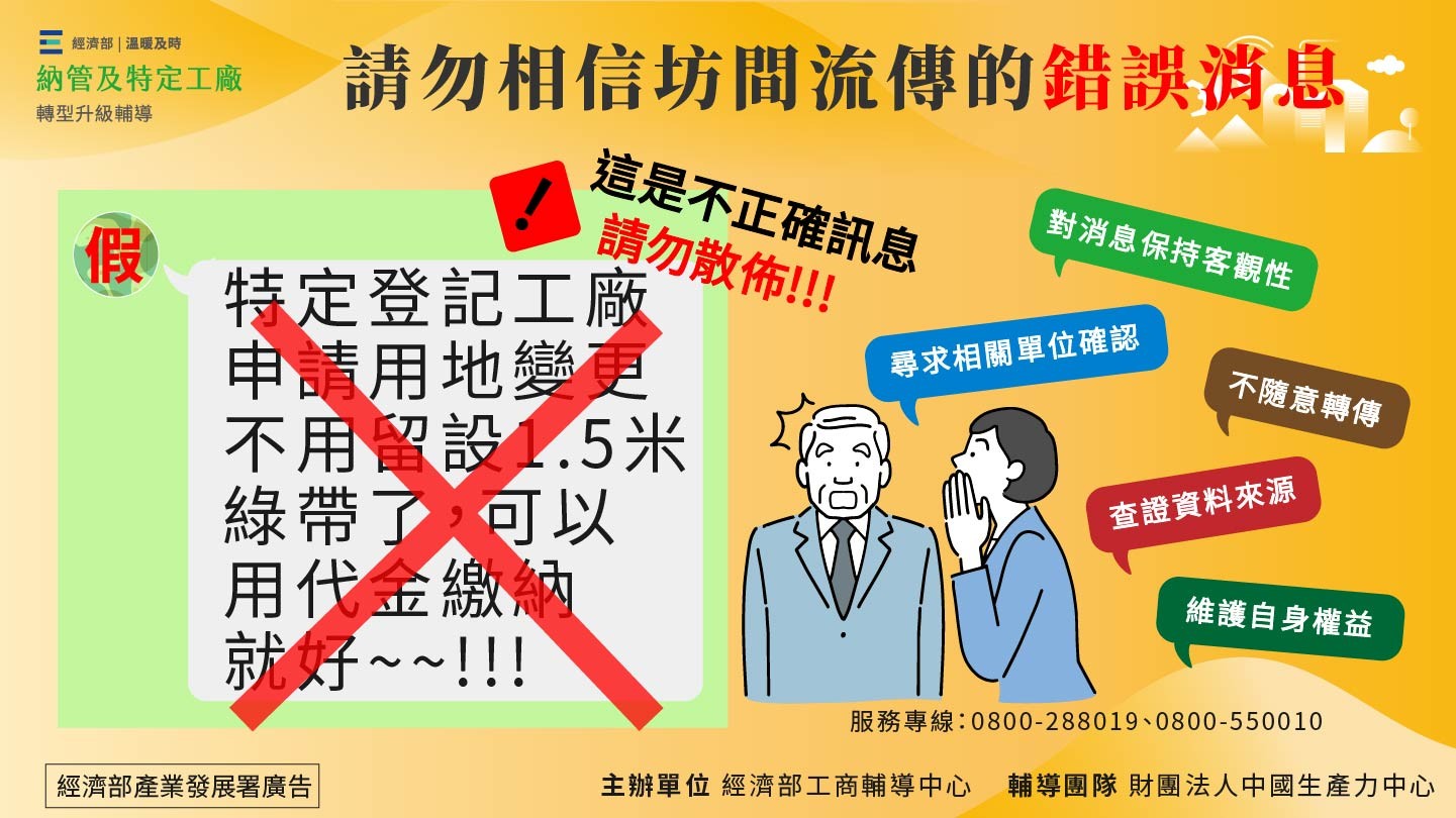 請勿相信坊間流傳的錯誤消息