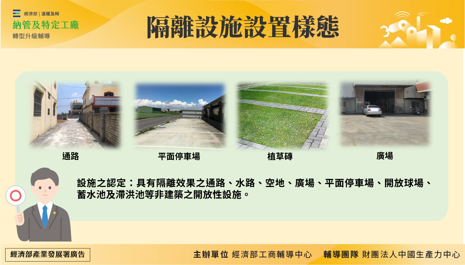 隔離設施設置樣態