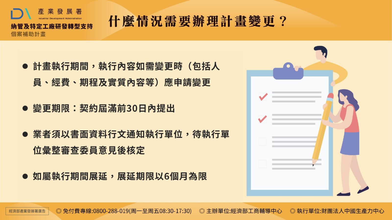 什麼情況需要辦理計畫變更?