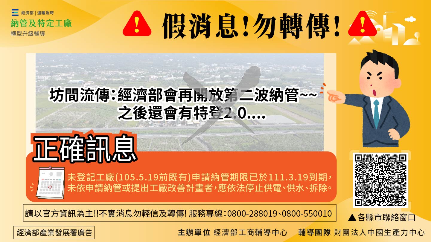 假消息!勿轉傳!