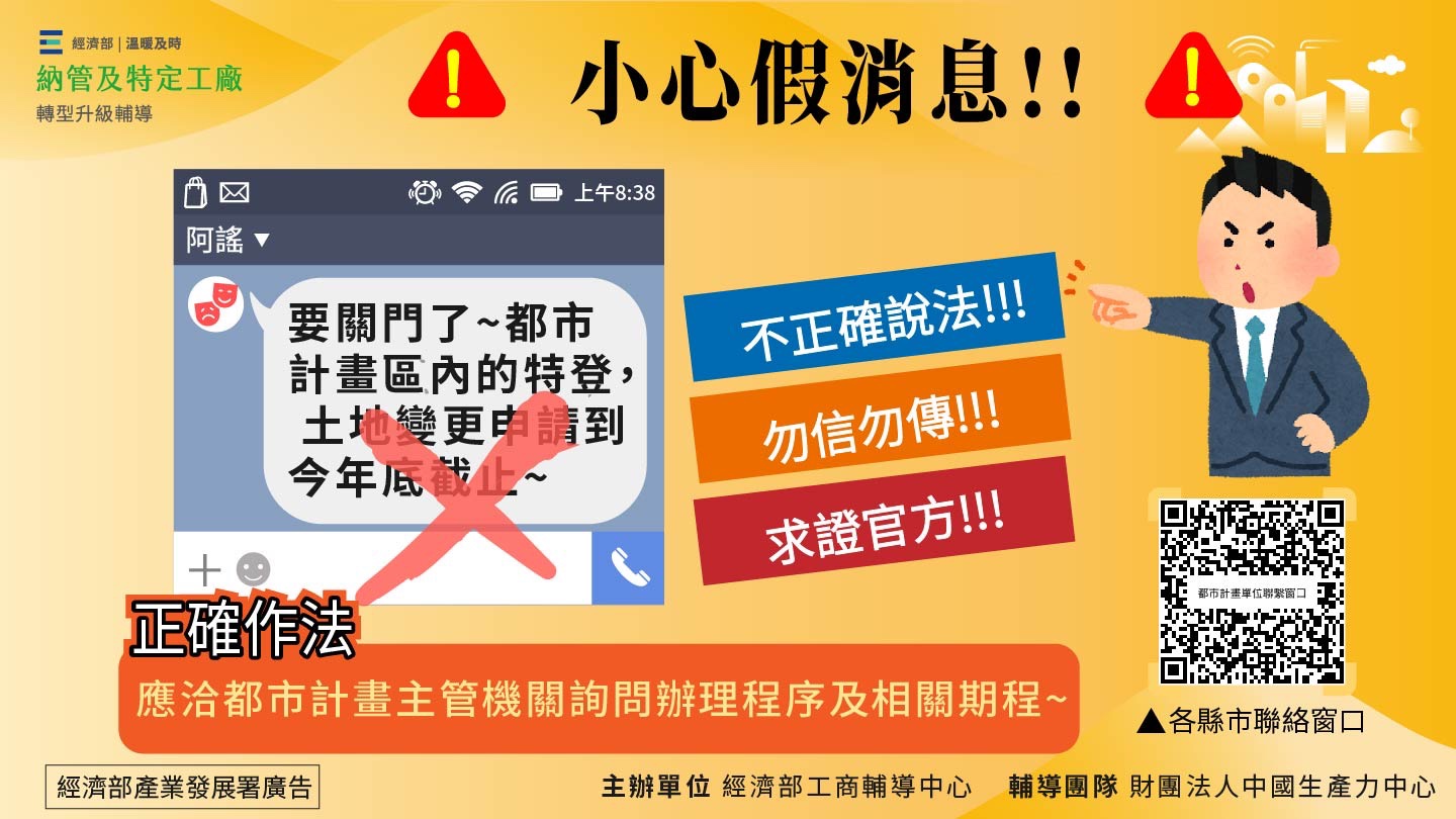 小心假消息!!不正確說法!!!勿信勿傳!!!求證官方!!!