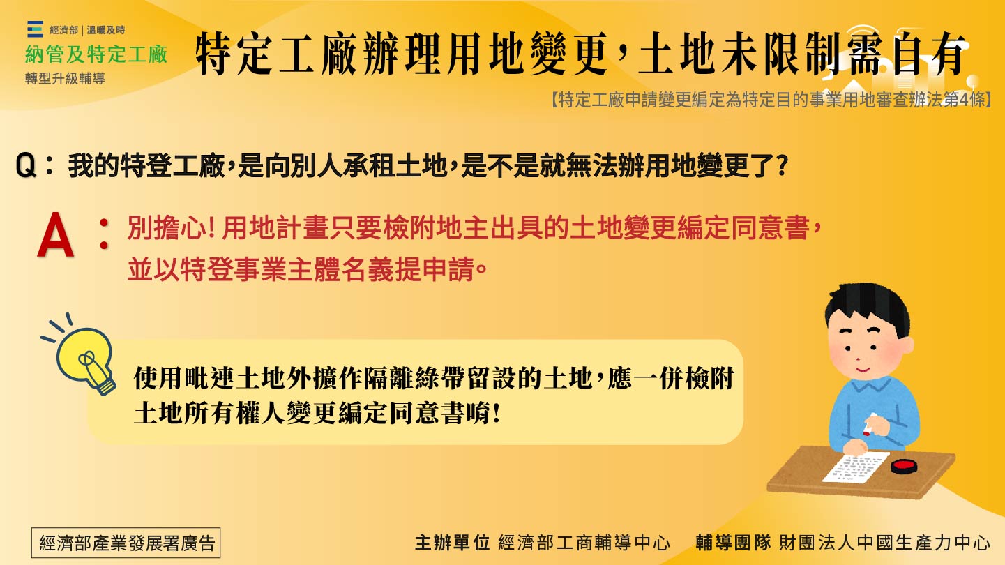 特定工廠辦理用地變更,土地未限制需自有