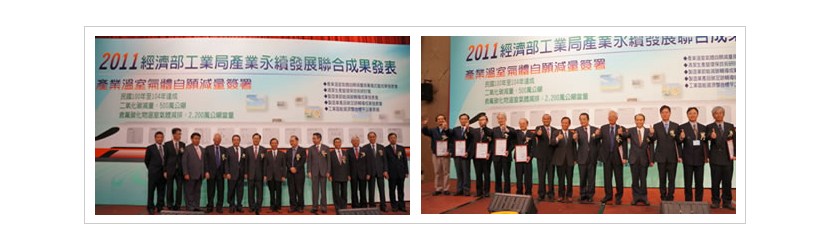 圖三 2011產業溫室氣體自願減量簽署及績優廠商頒獎典禮