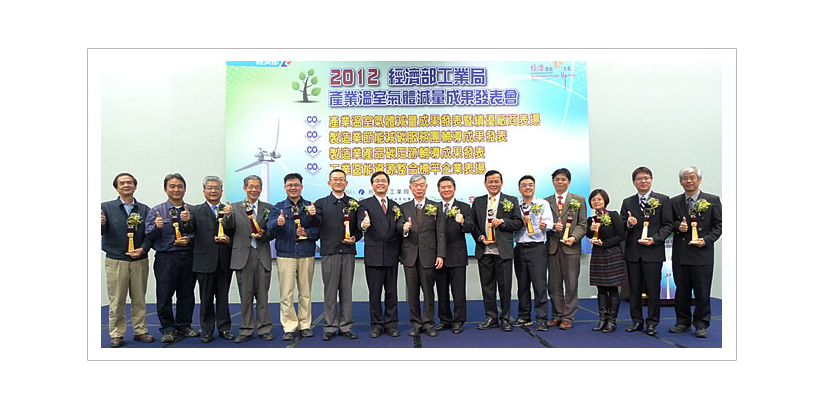 圖三 2012產業溫室氣體減量成果發表會-績優廠商合照