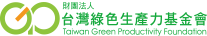 Taiwan Green Productivity foundation LOGO
