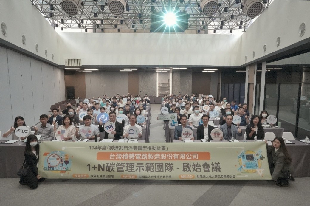 圖3「台積公司1+N碳管理示範團隊」啟始會議