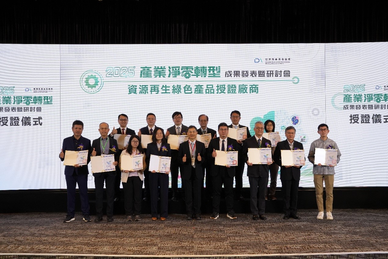 2025產業淨零轉型成果發表暨研討會「資源再生綠色產品授證廠商」