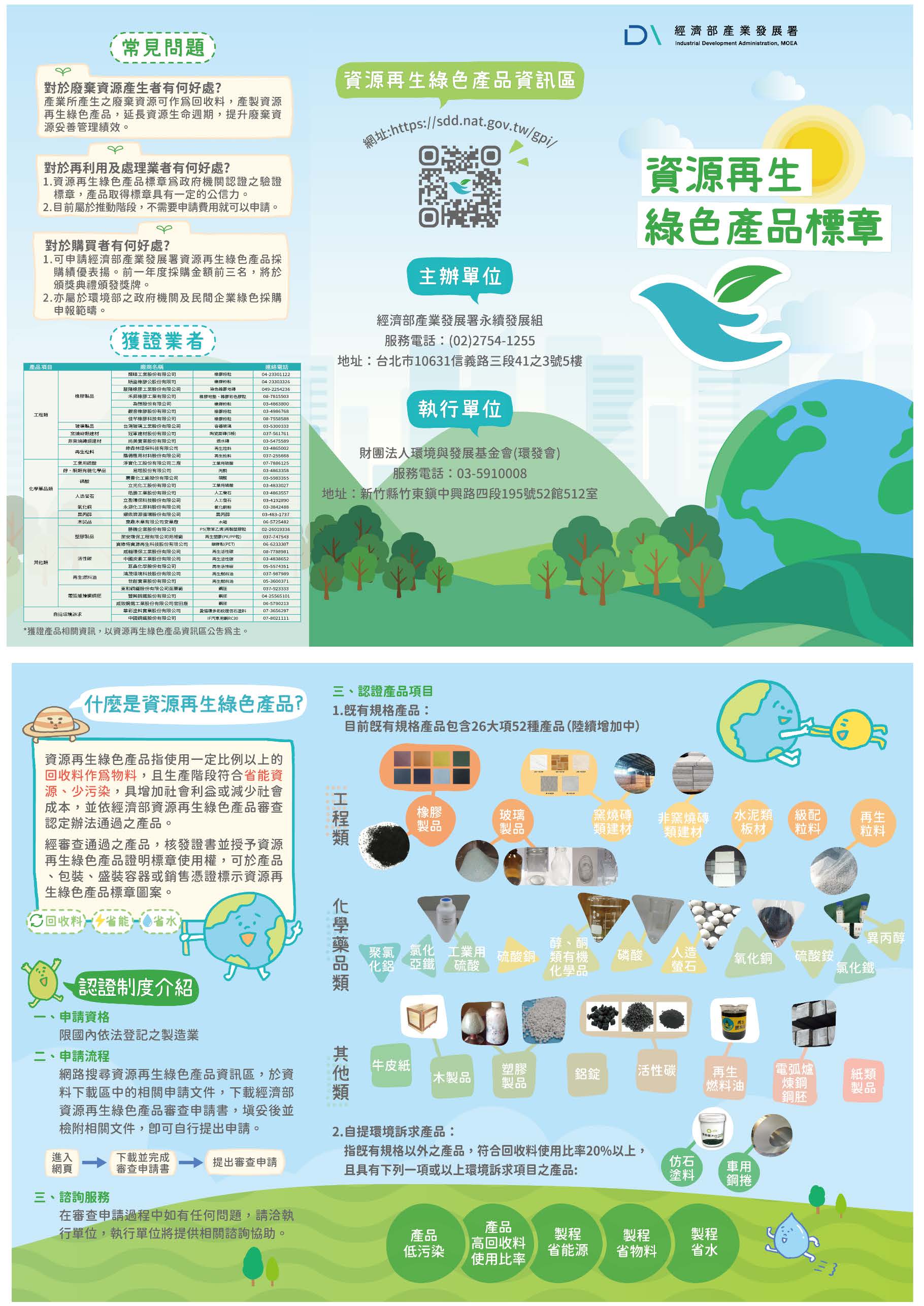 資源再生綠色產品標章摺頁