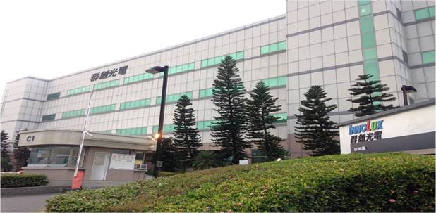 群創光電股份有限公司觸控模組廠外觀圖