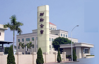 耐斯中山廠外觀