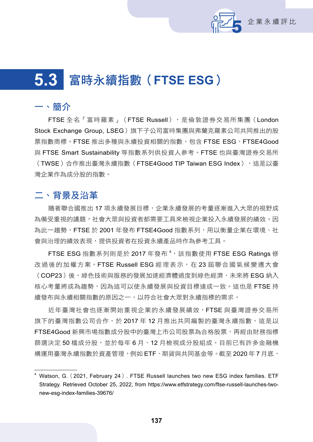 富時永續指數（FTSE ESG）-經濟部產業發展署產業永續發展整合資訊網