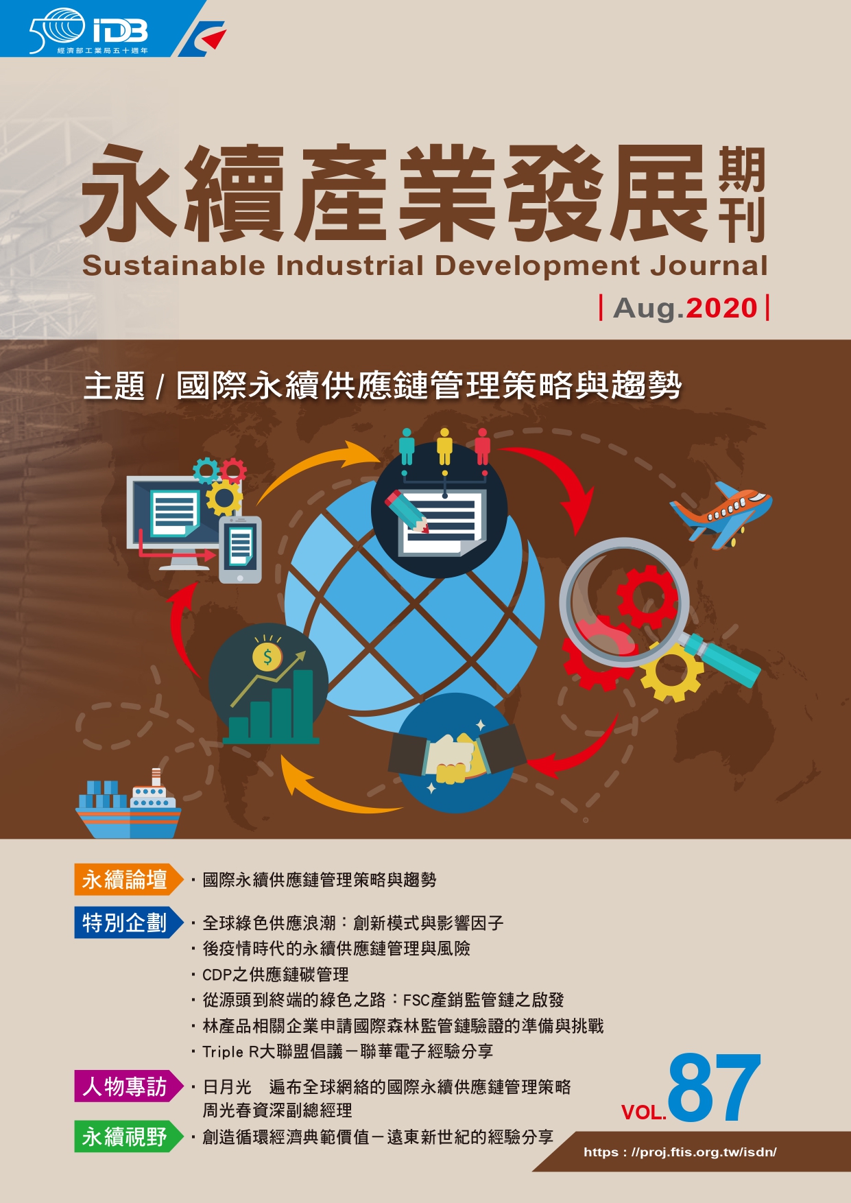 國際永續供應鏈管理策略與趨勢