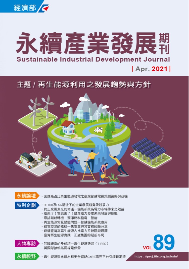 再生能源利用之發展趨勢與方針