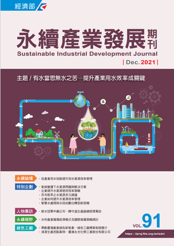 有水當思無水之苦—提升產業用水效率成關鍵