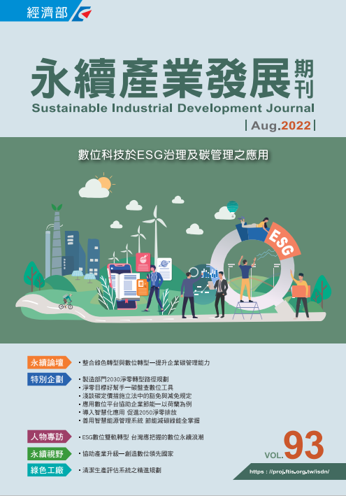 數位科技於ESG治理及碳管理之應用