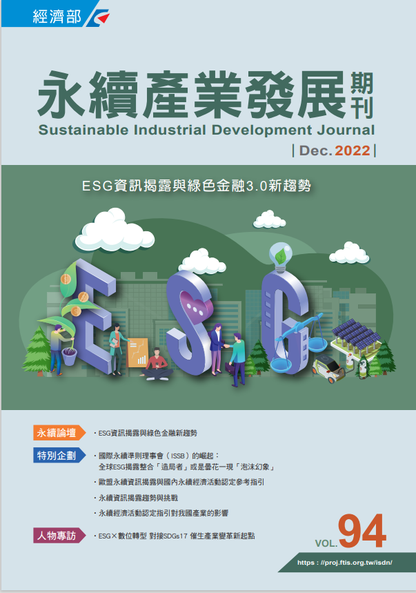 ESG資訊揭露與綠色金融3.0新趨勢