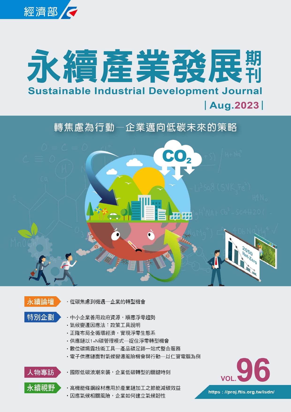 轉焦慮為行動—企業邁向低碳未來的策略