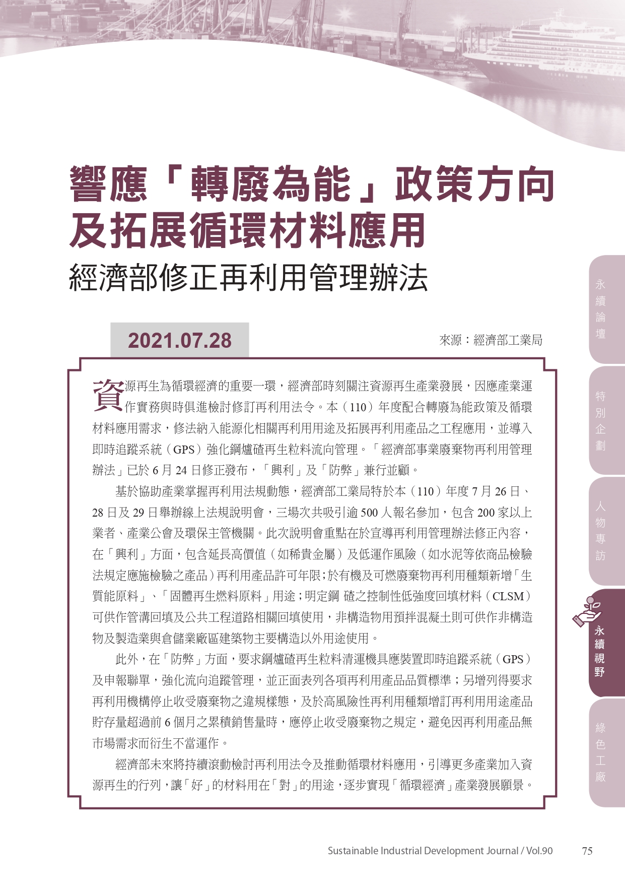 「轉廢為能」政策方向