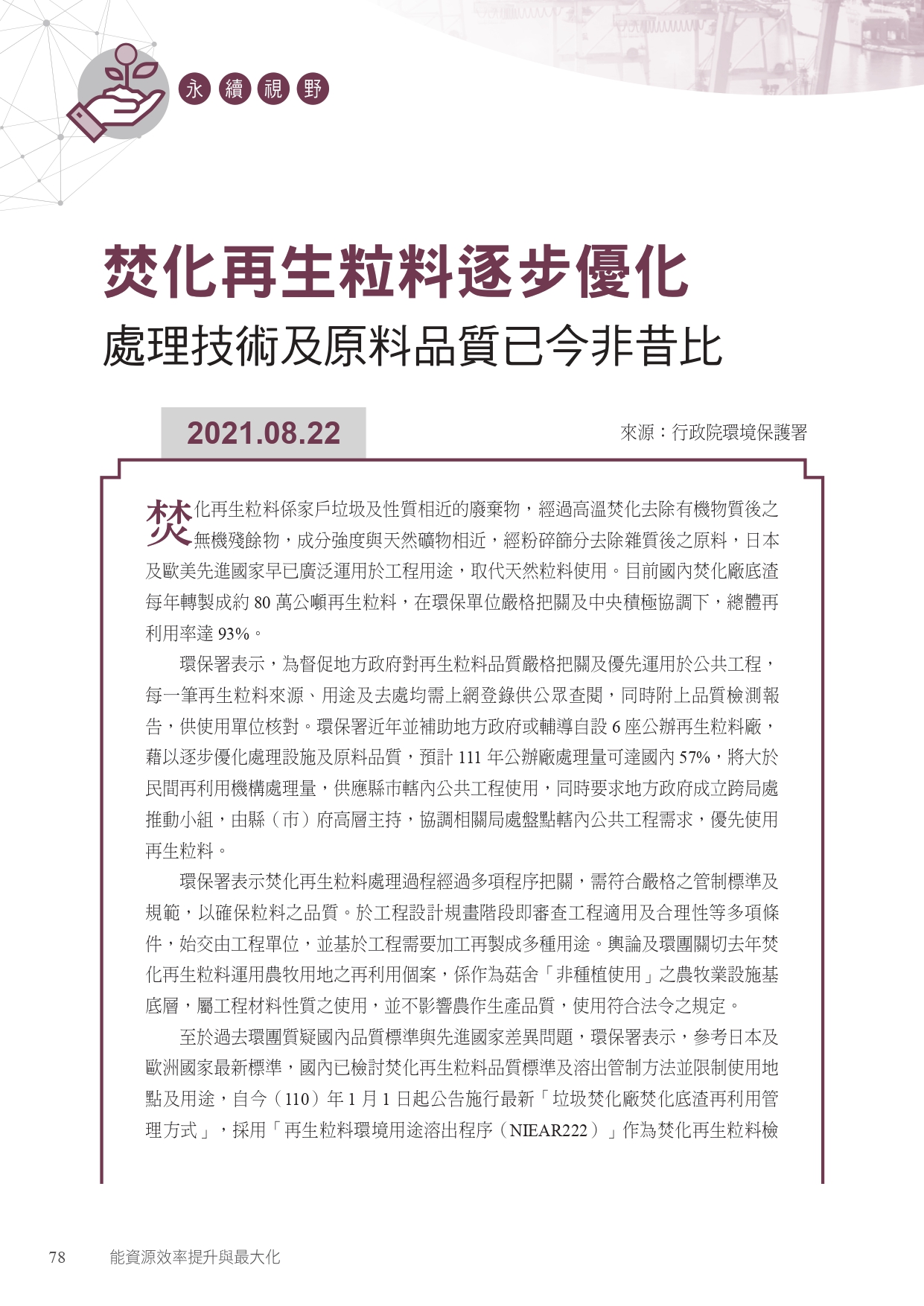 焚化再生粒料逐步優化