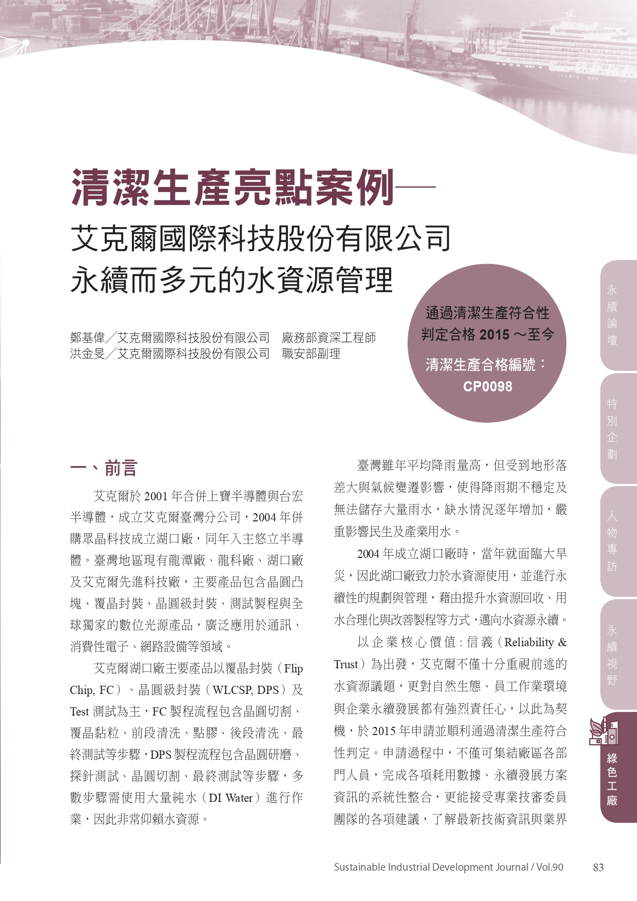 永續而多元的水資源管理圖