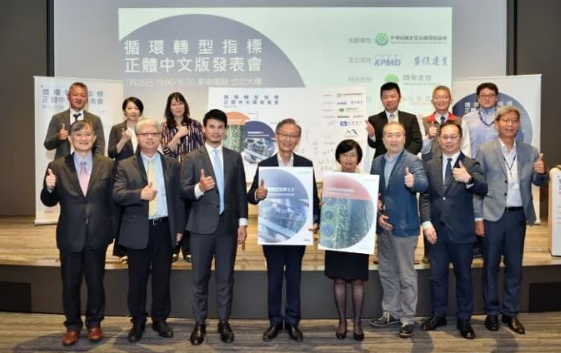 循環轉型指標正體中文發表會