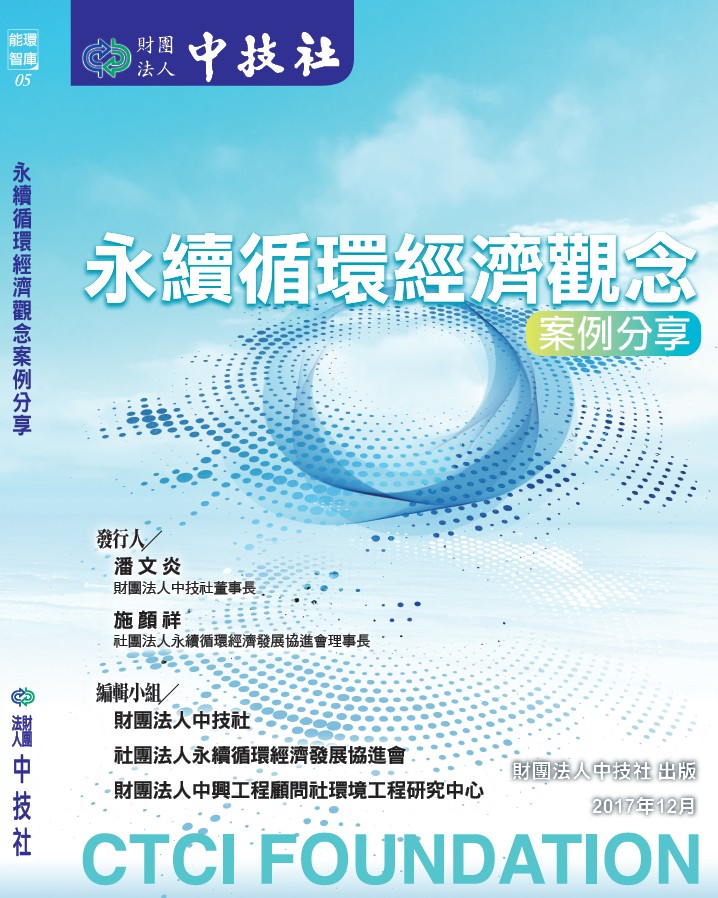 永續循環經濟觀念